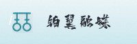 合作伙伴
